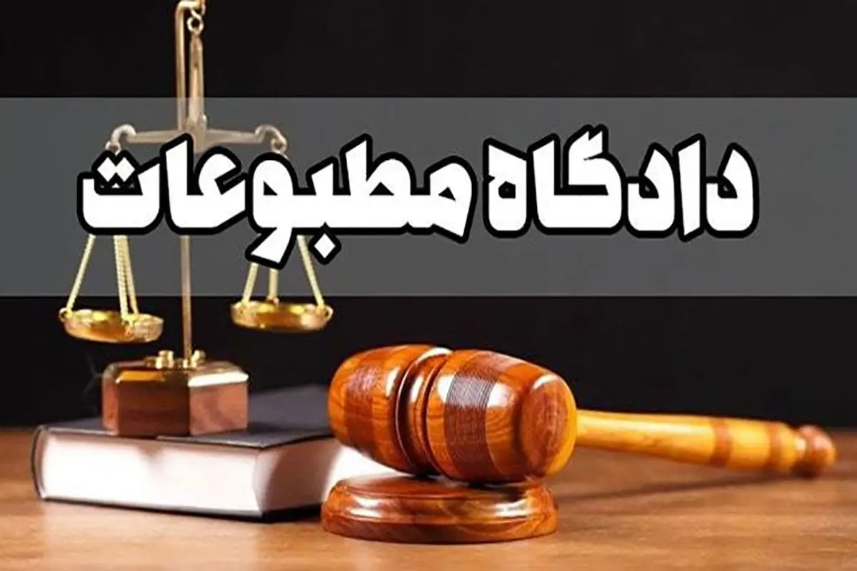پرونده ۴ مدیر مسئول رسانه روز میز دادگاه مطبوعات