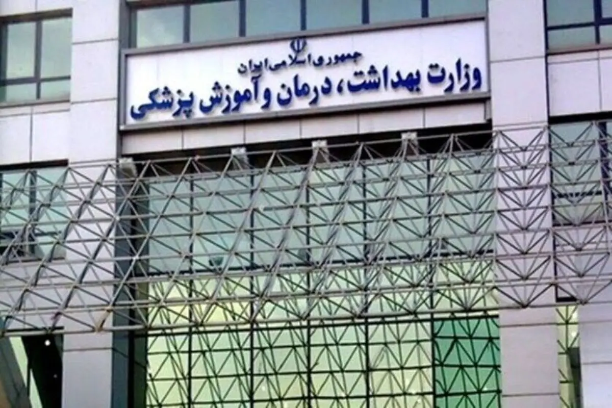 تمدید مهلت ثبتنام آزمون استخدامی وزارت بهداشت تا اول مرداد