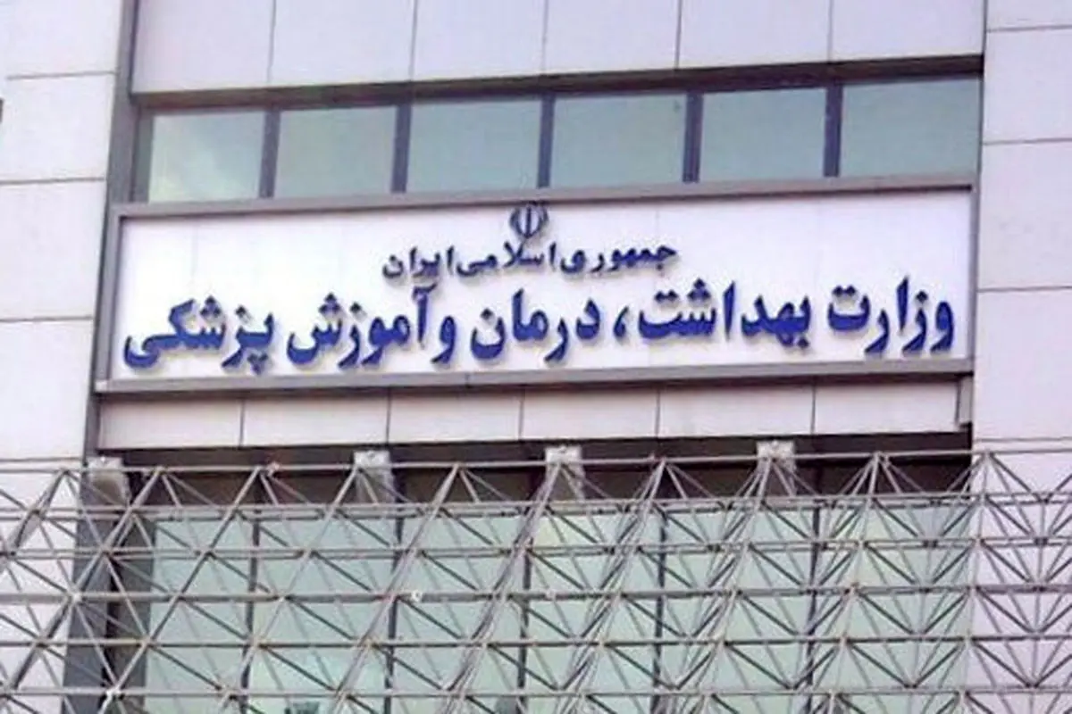 ترم دانشجویان جدیدالورود وزارت بهداشت از هفته چهارم مهرماه شروع می شود
