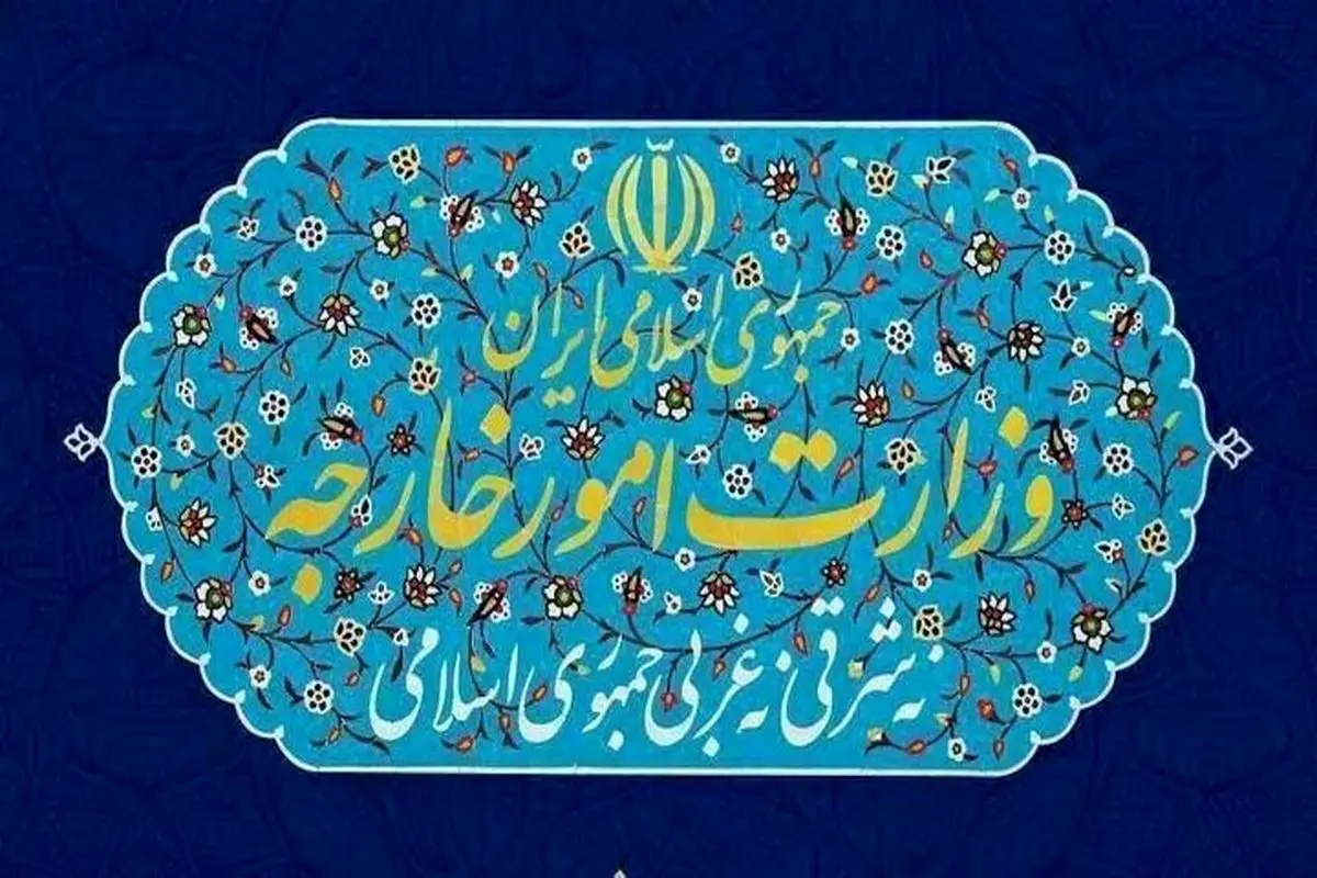 وزارت خارجه سیاست‌های مداخله‌جویانه آمریکا را محکوم کرد