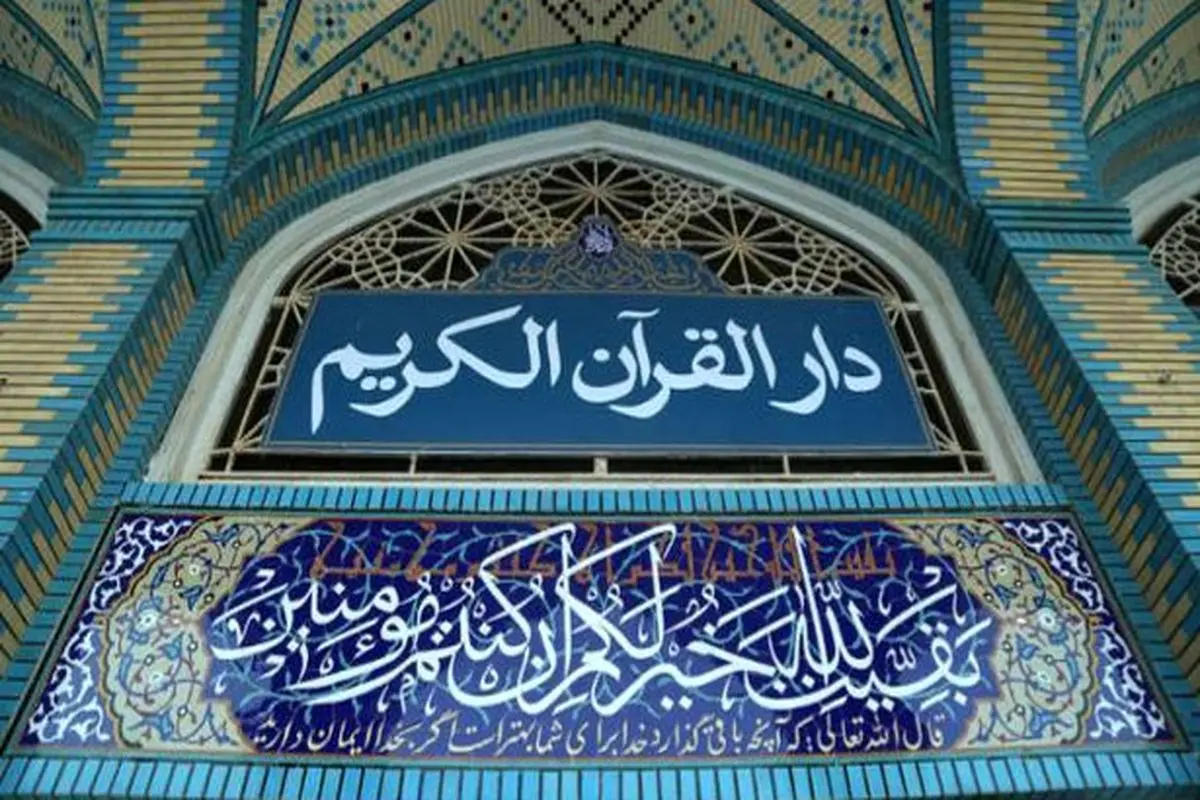هرمزگان؛ صدرنشین ارزیابی ملی دارالقرآن برای دومین سال پیاپی