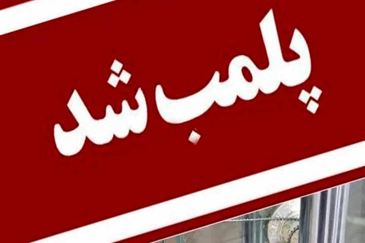 کافی‌شاپ متخلف در رامهرمز پلمب شد