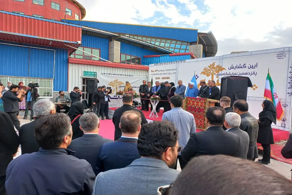 پانزدهمین نمایشگاه ملی صنایعدستی و هنرهای سنتی کشور در اردبیل گشایش یافت