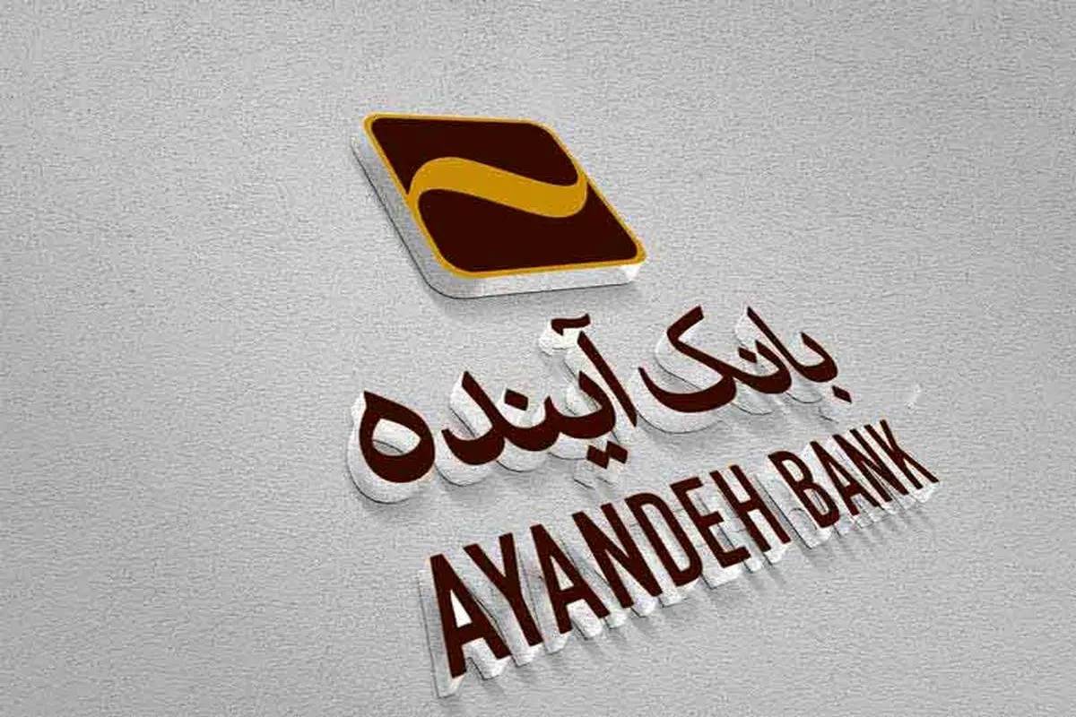 بانک آینده لغو مجوز شد