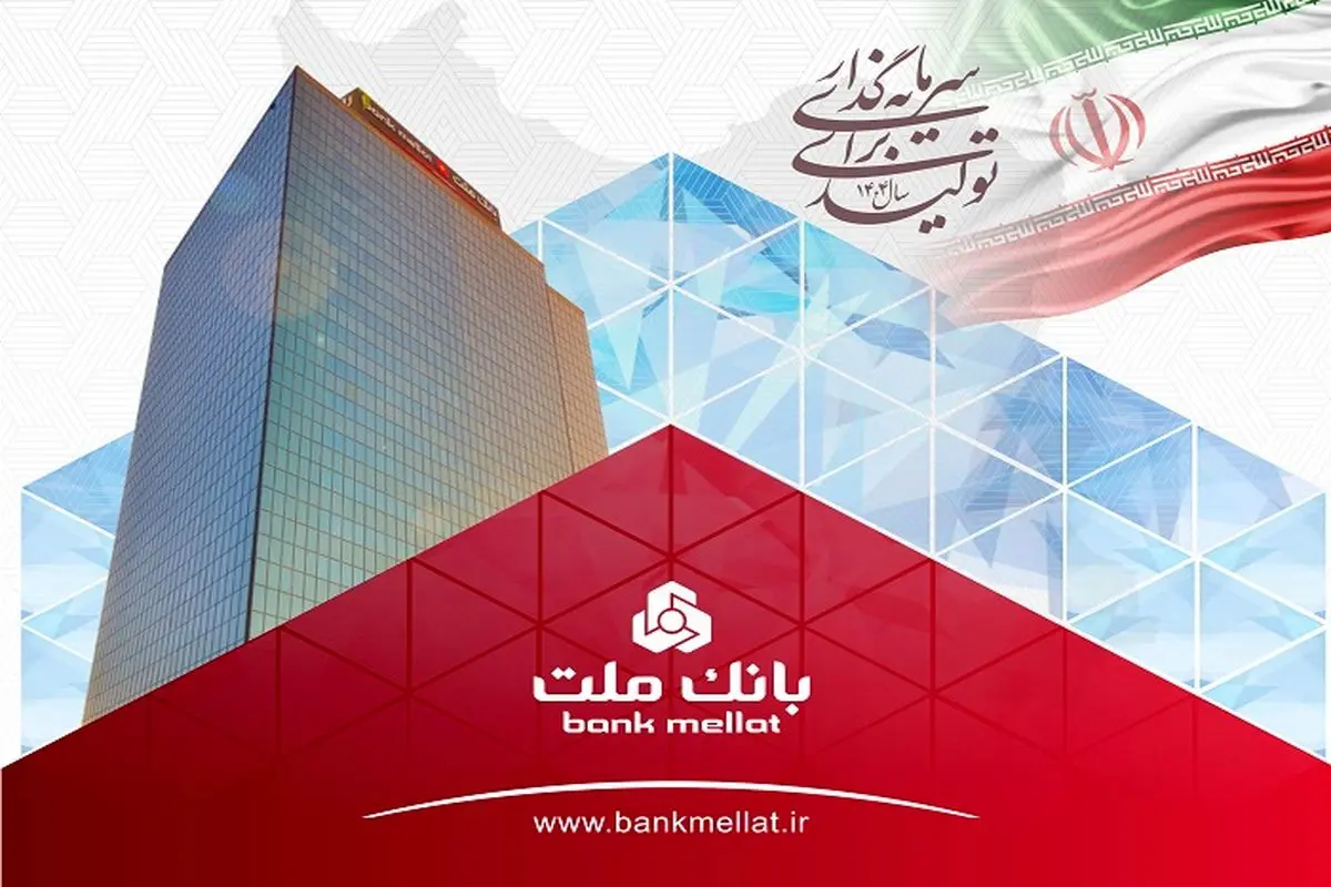 جهش ۱۰۸ درصدی تراز عملیاتی بانک ملت در ۷ ماهه نخست سال