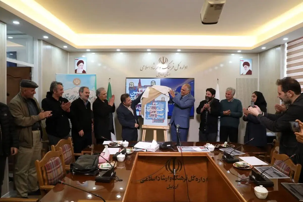 رونمایی از پوستر سی‌وسومین جشنواره تئاتر استان اردبیل