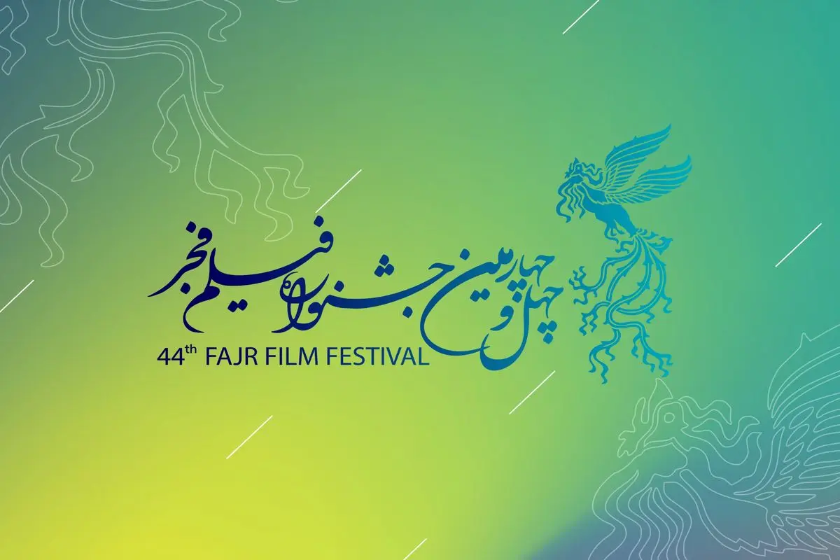 آغاز فروش بلیت‌های چهل‌وسومین جشنواره جهانی فیلم فجر از سه‌شنبه ۴ آذر